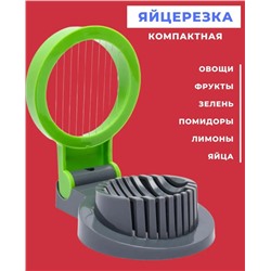 Яйцерезка пластик 7034 АСТ