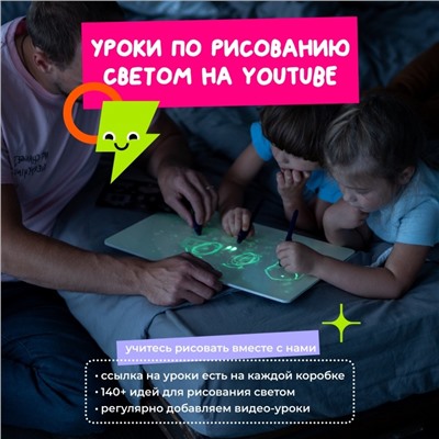 Набор для творчества А3 "Рисуй светом - СТАНДАРТ"