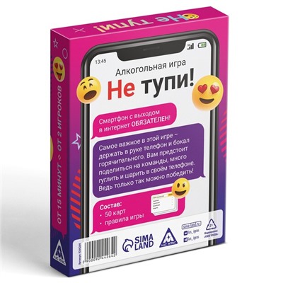 Настольная игра для взрослых на скорость и реакцию «Не тупи!», 50 карт, 18+