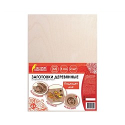 Заготовки деревянные для выжигания, выпиливания, росписи, А4, НАБОР 2 штуки, ОСТРОВ СОКРОВИЩ, 150649