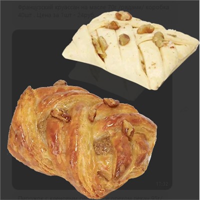 Пирожок с кленовым сиропом и орехом пекан 95г/рядами/ ЦЕНА ЗА 16 шт