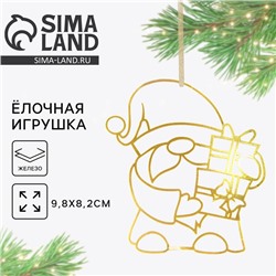 Ёлочная игрушка новогодняя «Гном», 9,8 х 8,2 см