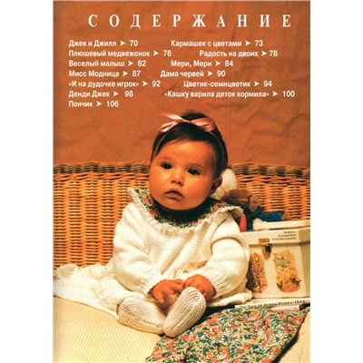 Вяжем для малыша. Крылова В. В.