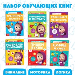 Обучающие книги набор 6 шт. по 20 стр. «Весёлые уроки», Mашa и медвeдь