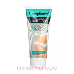 Compliment Моделирующая лифтинг-маска для уменьшения признаков целлюлита 200 мл