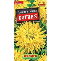 Семена Цинния кактусовидная Богиня, арт.: 10938