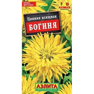 Семена Цинния кактусовидная Богиня, арт.: 10938