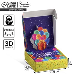Коробка подарочная складная, упаковка, «С днём Рождения», 16.5 х 16.5 х 5 см