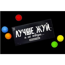Шуточная жвачка- Лучше жуй, а не говори.