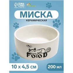 Миска керамическая с объемным рисунком "Food" 200мл, 10 х 4,5 см, белая