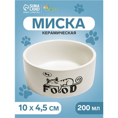 Миска керамическая с объемным рисунком "Food" 200мл, 10 х 4,5 см, белая