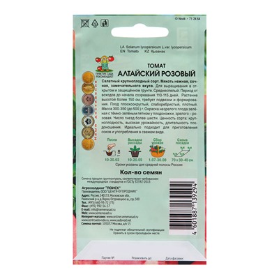 Семена Томат "Алтайский Розовый", 0,1 г