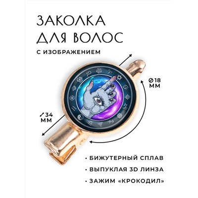 HZF-0219 Заколка Рука с глазом