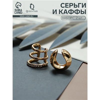 Серьги каффы, набор 2 шт. объёмные, цвет золото