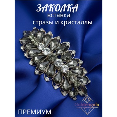 Заколка автомат для волос с кристаллами «Блеск элегантности» ЭЛЗ9/05
