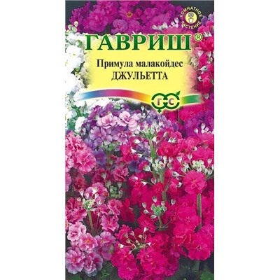 Семена Примула Джульетта малакойдес, арт.: 72077