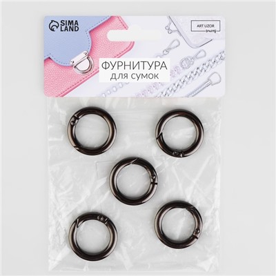 Кольцо-карабин плоский, d=20/28 мм, толщина - 4 мм, 5 шт., цвет чёрный никель