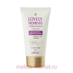 Белита Lovely Moments Дез- т-антип. сухой крем Романтическая Франция,50 мл
