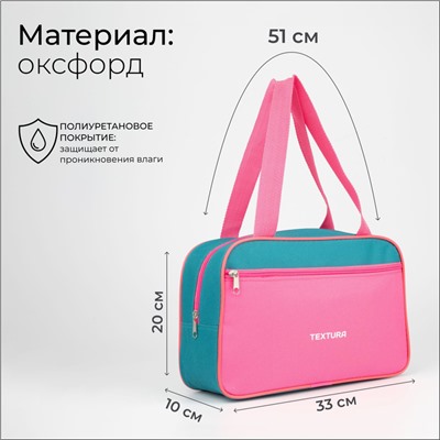 Сумка для обуви на молнии TEXTURA, наружный карман, цвет бирюзовый/розовый