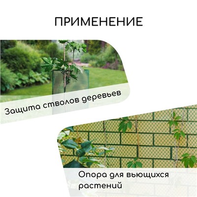 Сетка садовая, 1.5×10 м, ячейка 15×15 мм, пластиковая, зелёная, Greengo, в рулоне
