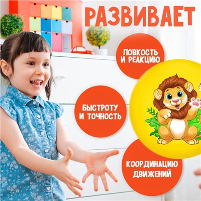 Мяч детский «Лев» 22 см, 60 г