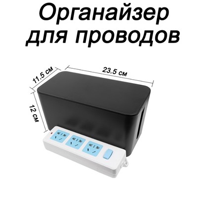 Органайзер для проводов (кабель-бокс) малый 2309-1 черный
