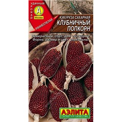 0481 Кукуруза сахарная Клубничный попкорн 5шт