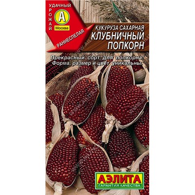 0481 Кукуруза сахарная Клубничный попкорн 5шт