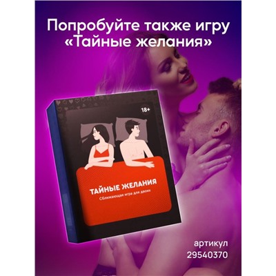 Настольная игра для двоих "Дуэль. Страсть. Много желаний", 18+