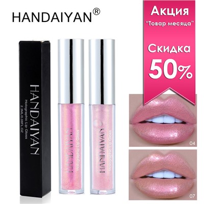 Сияющий блеск для губ HANDAIYAN Holographic Lip Gloss