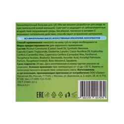 Бальзам для губ детский Ми-Ми-Мишки интенсивная защита, гипоаллергенный, 4.2 г