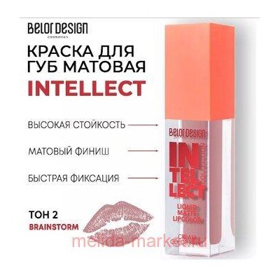 BelorDesign Тинт-краска для губ матовая Intellect тон 02 Сиреневый нюд