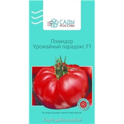 Семена Томат Урожайный парадокс F1, арт.: 2056