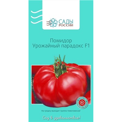 Семена Томат Урожайный парадокс F1, арт.: 2056