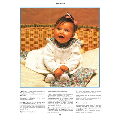 Вяжем для малыша. Крылова В. В.