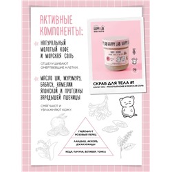 Happy Lab Набор для ухода за телом Lovin you: гель для душа, скраб для тела, 300 мл, 240 г