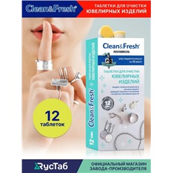 Средство (таблетки) для чистки серебра и золота Clean&Fresh 12 шт