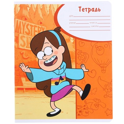 Тетрадь в линейку 18 листов, 5 видов МИКС, обложка мелованный картон, «Гравити Фолз»