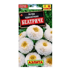Семена цветов Астра "Беатриче", ц/п, 0,2 г