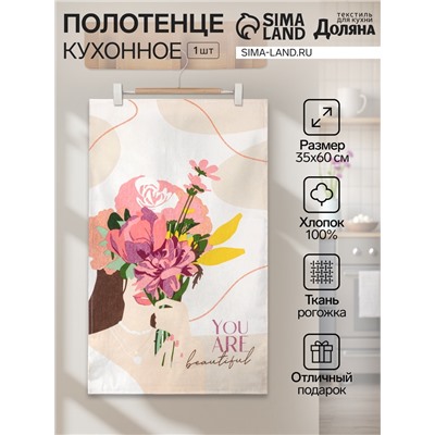 Полотенце кухонное Доляна You are beautiful, 35х60 см, 100% хлопок, 160г/м2