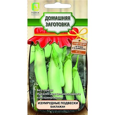 Семена Баклажан Изумрудные Подвески, арт.: 9107