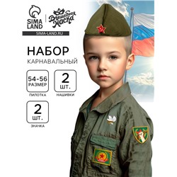 Пилотка на 9 мая «День победы», р-р 54-56, 2 нашивки, 2 значка в комплекте