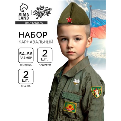 Пилотка на 9 мая «День победы», р-р 54-56, 2 нашивки, 2 значка в комплекте
