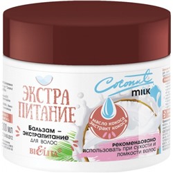 БЕЛИТА ЭКСТРАПИТАНИЕ Бальзам для волос "COCONUT MILK" 300 мл
