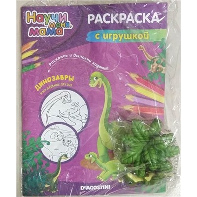 Динозавры и их древние друзья