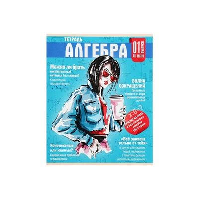 Тетрадь предметная 48 листов в клетку Calligrata «Журнал. Алгебра», картонная обложка, серые листы