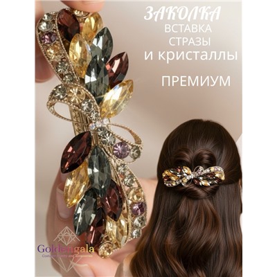 Заколка автомат для волос с кристаллами «Блеск элегантности» ЭЛЗ7/04