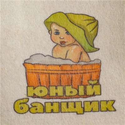Шапка для бани и сауны, детская, с принтомом «Юный банщик», полиэфир 20%, шерсть 80%, белая, «Добропаровъ»