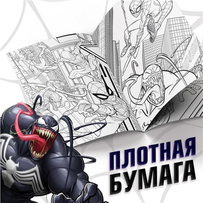 Раскраска "Человек-паук", 16 стр., А4, Человек-паук