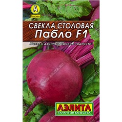 0182 Свекла столовая Пабло F1 1гр